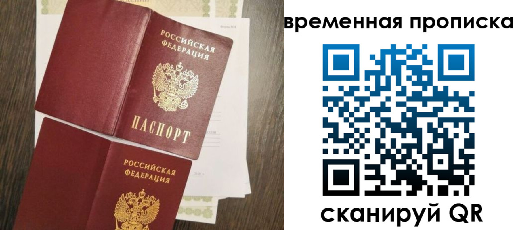 временная регистрация собственник в Яхроме