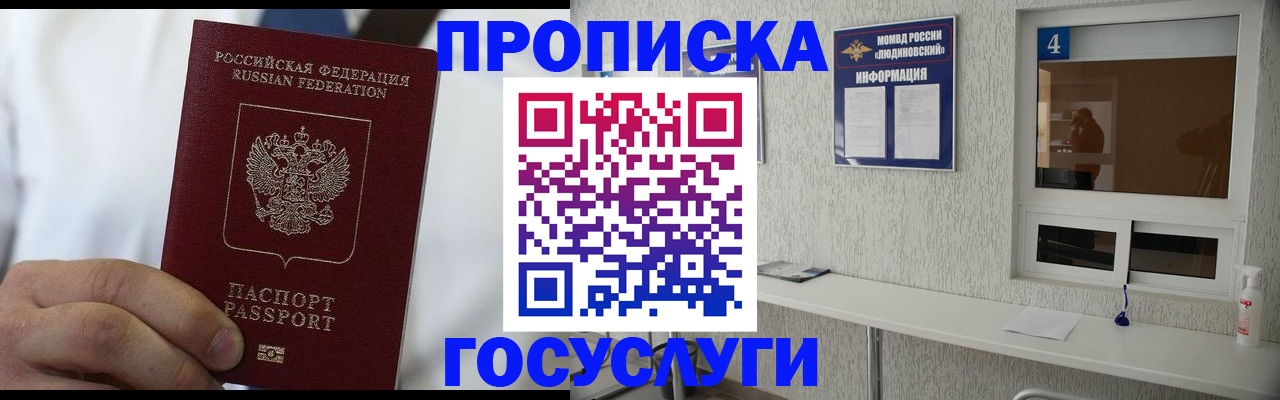 временная регистрация надежно в Яхроме