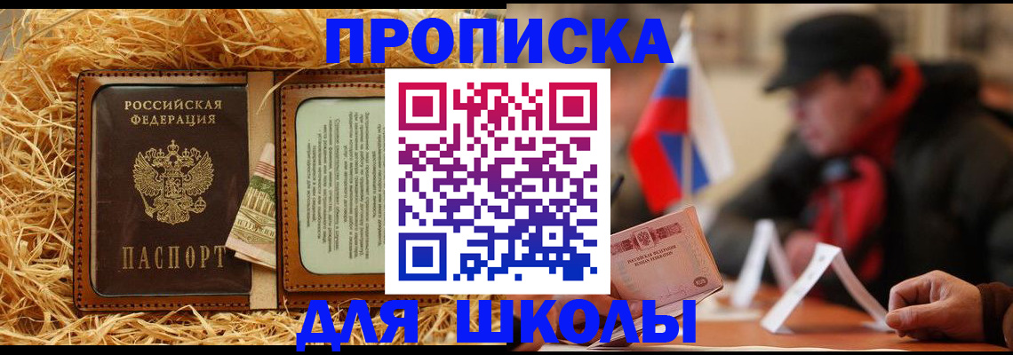 регистрация для школы в Яхроме