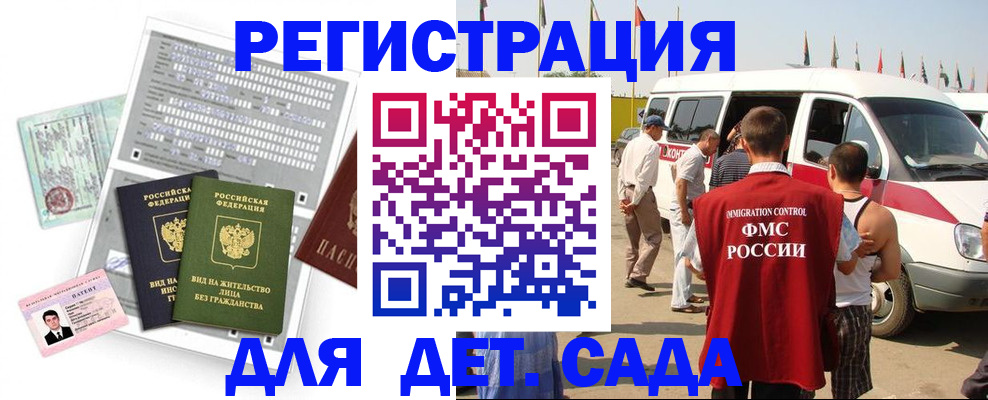 временная регистрация для школы в Яхроме