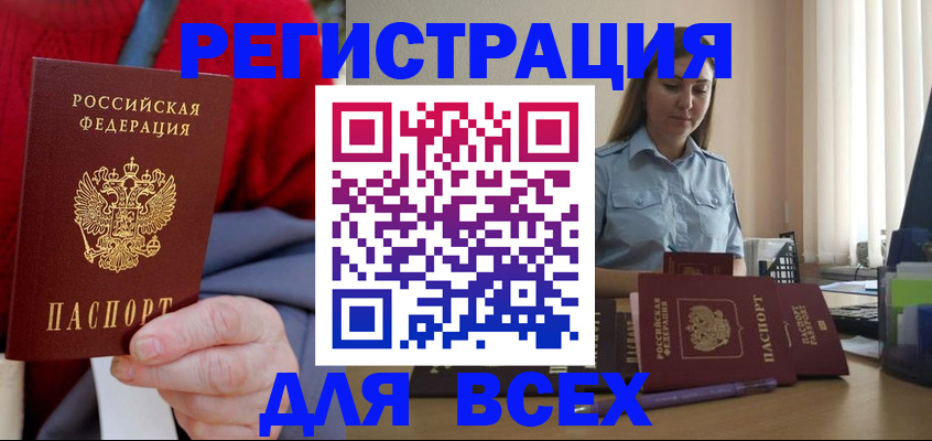 временная регистрация законно в Яхроме